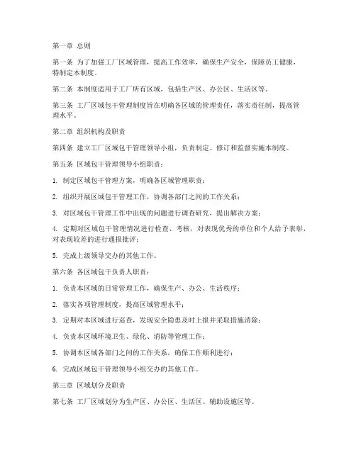 工厂区域包干管理制度