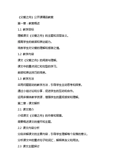 《父爱之舟》公开课精品教案