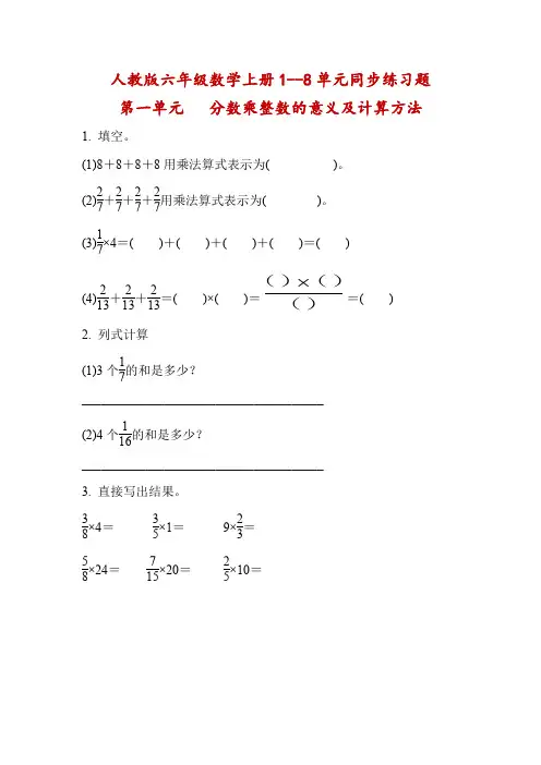人教版六年级数学上册全册同步练习题汇总  附答案