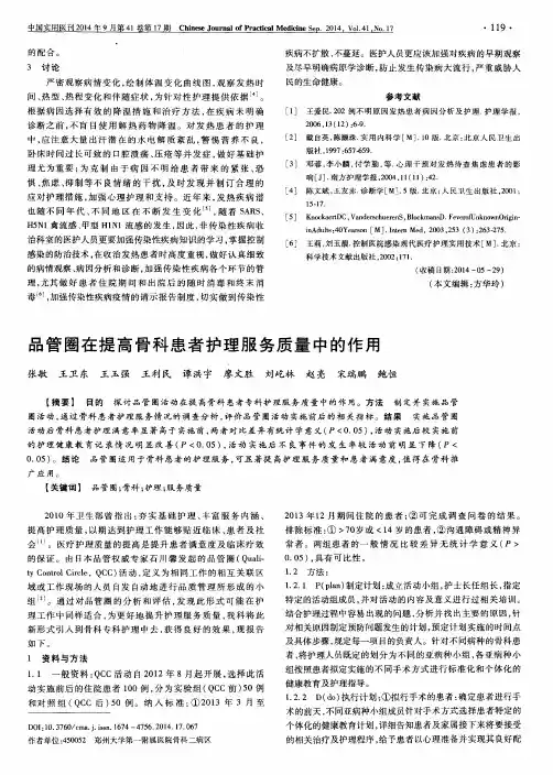 品管圈在提高骨科患者护理服务质量中的作用