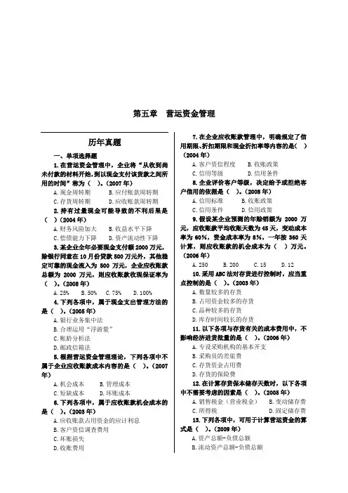 营运资金管理历年真题