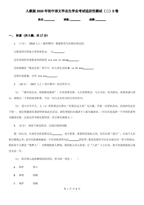 人教版2020年初中语文毕业生学业考试适应性测试(二)D卷