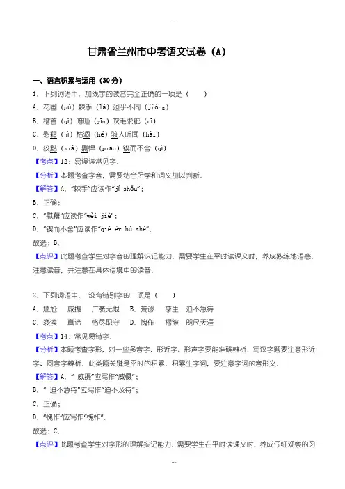 精选甘肃省兰州市中考第二次语文模拟试卷(有详细答案)