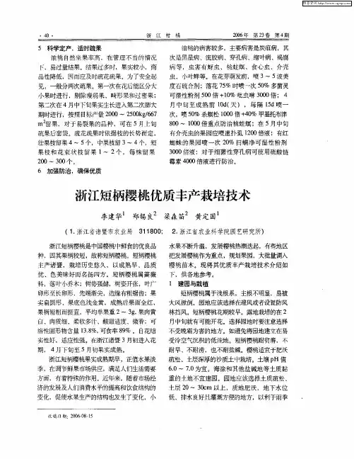 浙江短柄樱桃优质丰产栽培技术