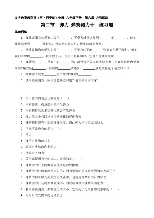 (完整版)弹力弹簧测力计练习题