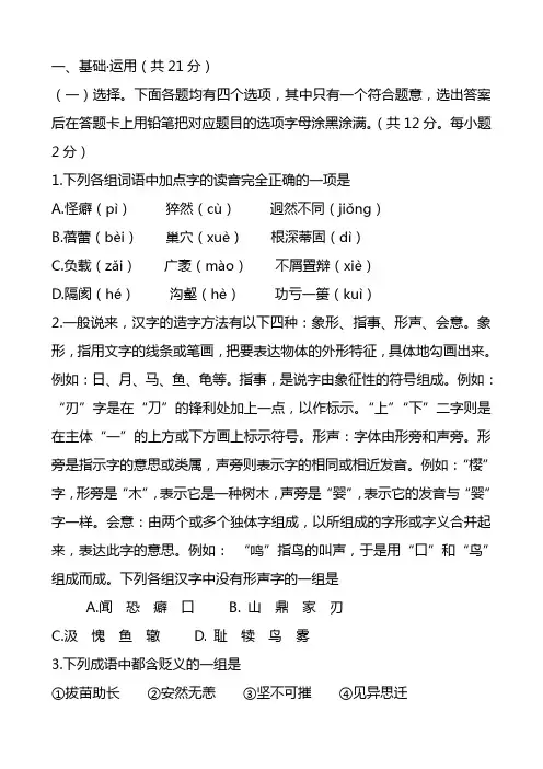 2020-2021学年九年级语文上学期期末考试试题含答案 (3)