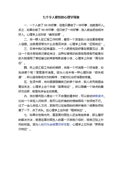 七个令人震惊的心理学现象