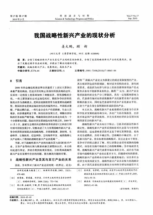 我国战略性新兴产业的现状分析