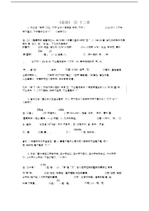 论语十二章原文注释翻译.docx