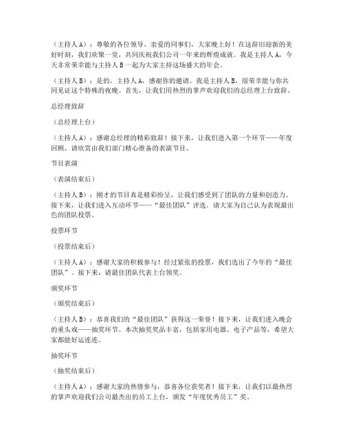 小公司年会主持稿双人