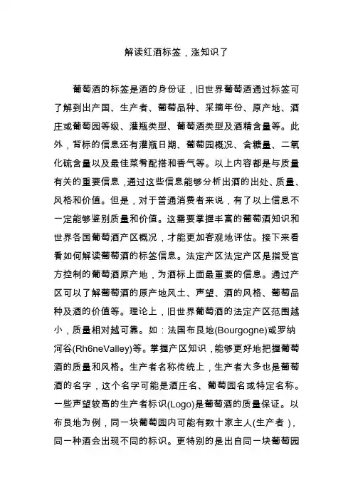 解读红酒标签,涨知识了