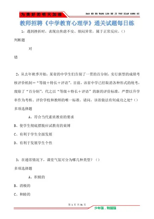 教师招聘《中学教育心理学》通关试题每日练卷3(Word版)