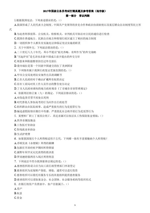 2017年国家公务员考试行测真题答案解析(地市级)