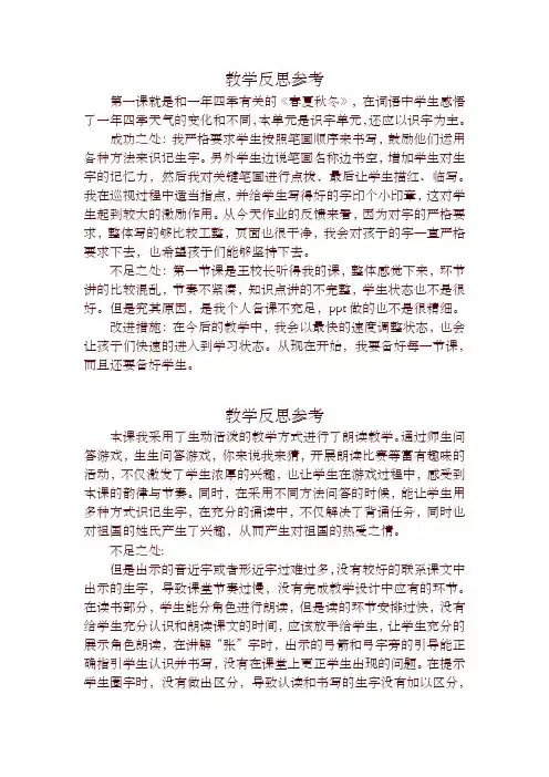 部编版一年级语文下册全册教学反思 2