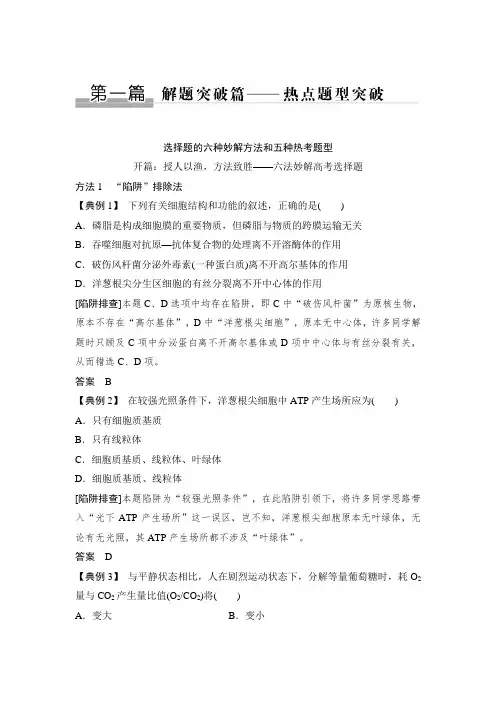 2018高考生物(全国版)二轮专题讲义：第2部分第一篇-热点题型突破