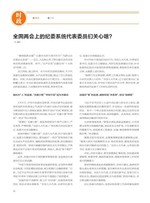 全国两会上的纪委系统代表委员们关心啥？