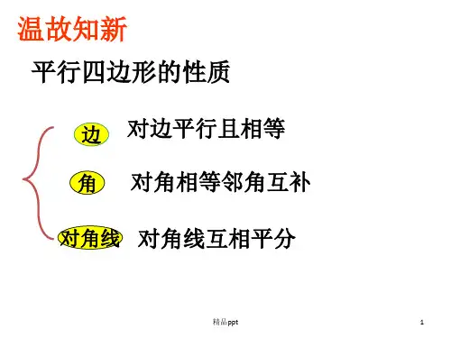 矩形的定义及性质ppt课件