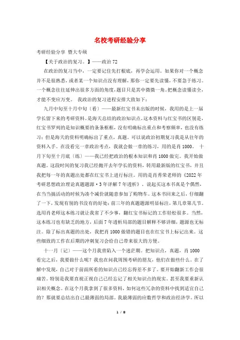 名校考研经验分享