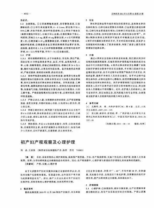 初产妇产程观察及心理护理