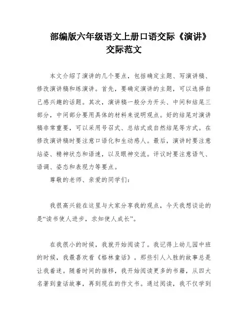 部编版六年级语文上册口语交际《演讲》交际范文