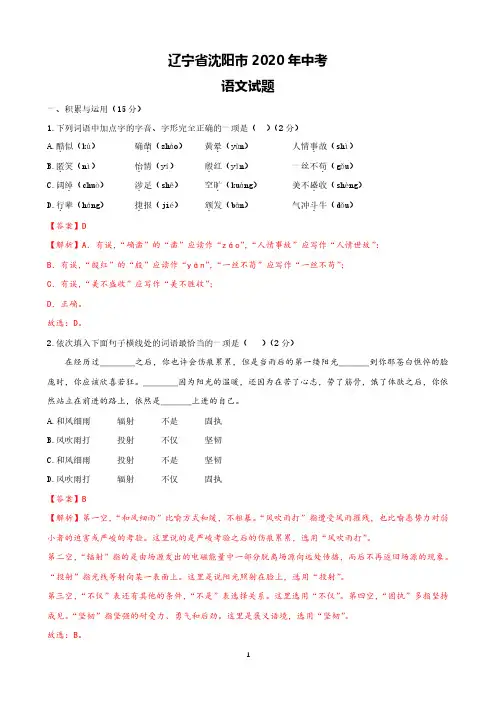 2020年辽宁省沈阳市中考语文试卷(解析)