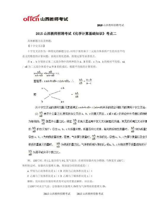 2015山西教师招聘考试《化学计算基础知识》考点二