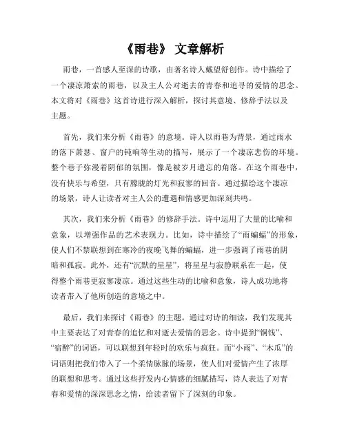《雨巷》 文章解析