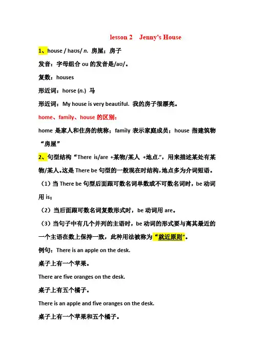 英语六年级上册 Unit 1 lesson 2知识点总结(素材)冀教版(三起)