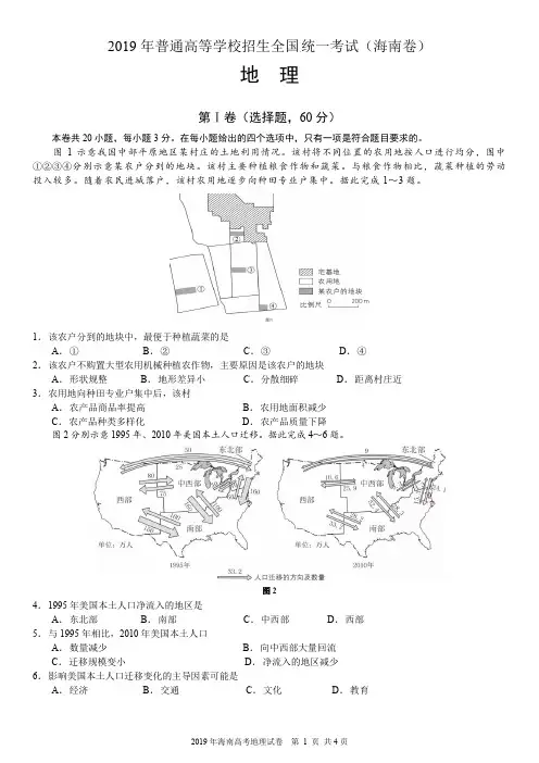 (精校版)2019年海南卷文综高考地理试题文档版(高清重绘+含答案)