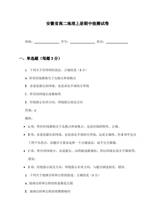 安徽省高二地理上册期中检测试卷及答案