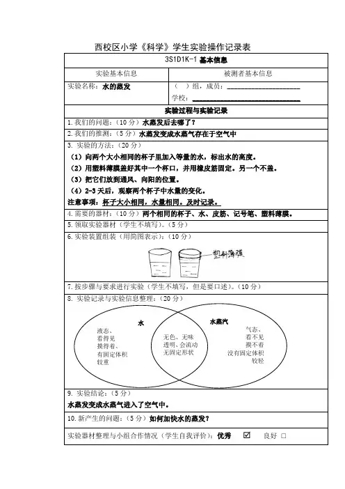 实验操作记录表(素材)-教科版三年级上册科学