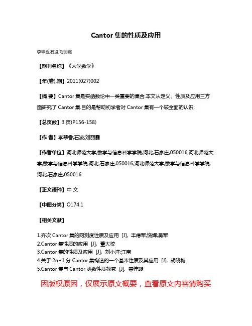 Cantor集的性质及应用