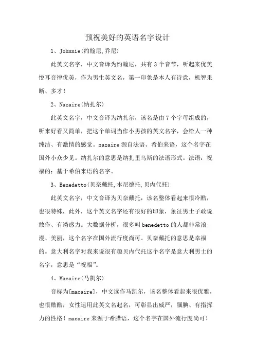 预祝美好的英语名字设计
