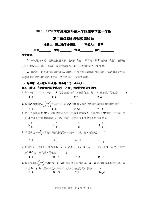 2019-2020年南师附中高二数学期中考试卷含答案解析