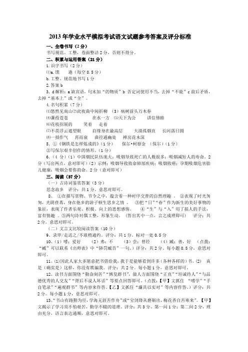 2013年学业水平模拟考试语文试题参考答案及评分标准