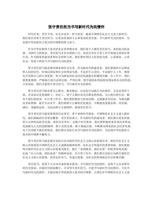 坚守责任担当书写新时代为民情怀