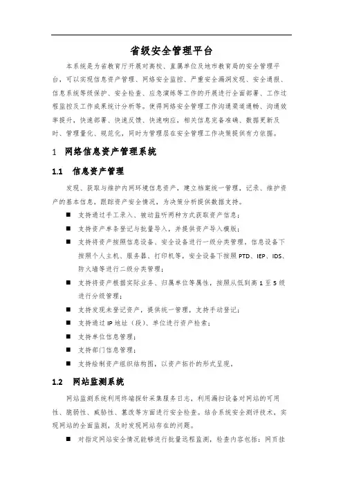 教育省级安全管理平台