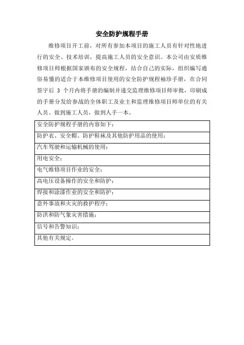 安全防护规程手册