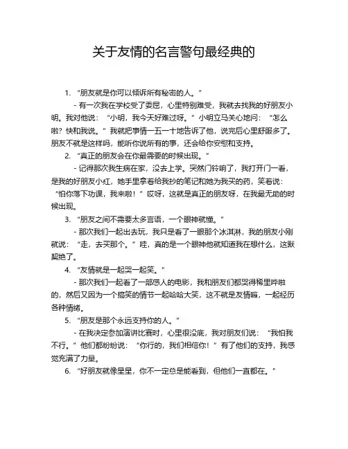 关于友情的名言警句最经典的