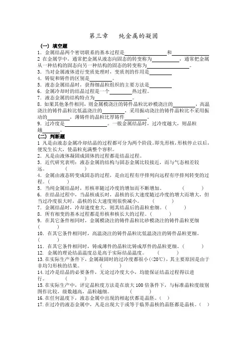 材料科学基础习题库第章凝固