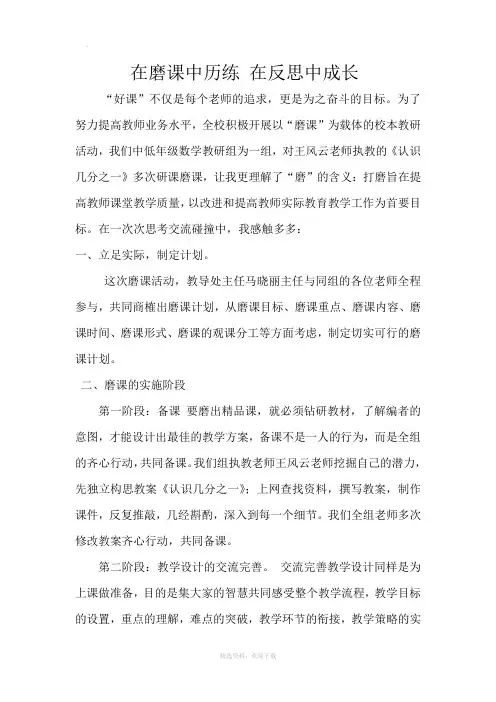 磨课小结