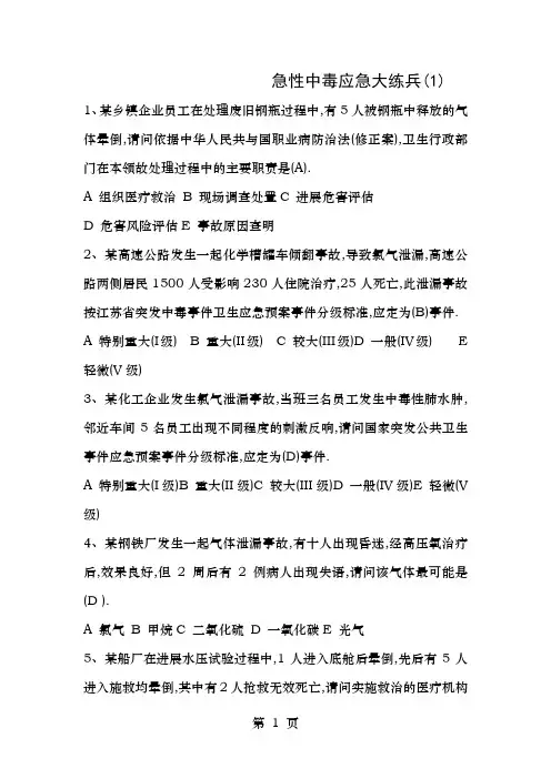 急性职业中毒题库