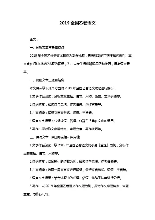 2019全国乙卷语文