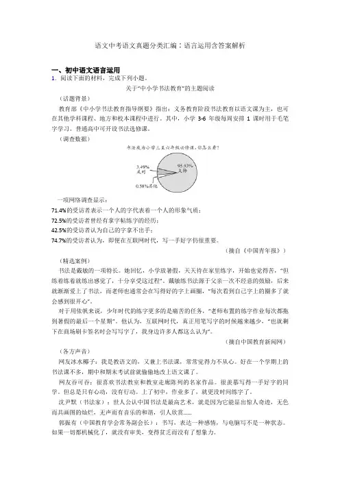 语文中考语文真题分类汇编∶语言运用含答案解析