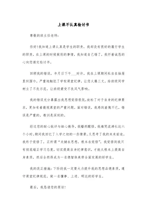 上课不认真检讨书(四篇)