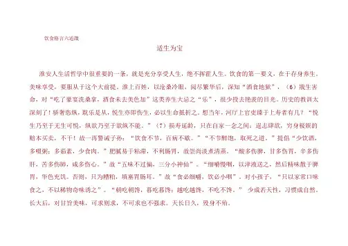 饮食格言六适箴1