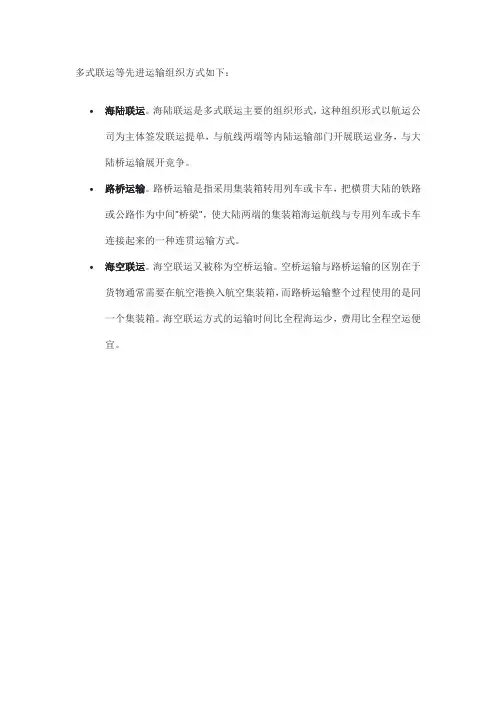 多式联运等先进运输组织方式
