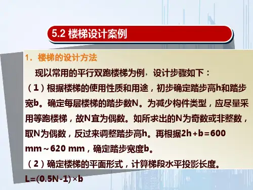 楼梯—楼梯的设计实例(建筑构造)