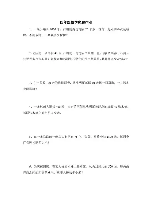 苏教版四年级上册家庭作业