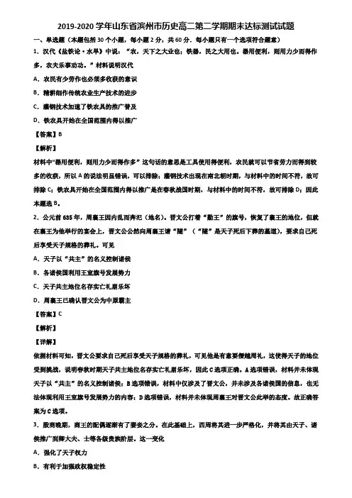 2019-2020学年山东省滨州市历史高二第二学期期末达标测试试题含解析
